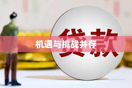 麻豆机遇与挑战并存